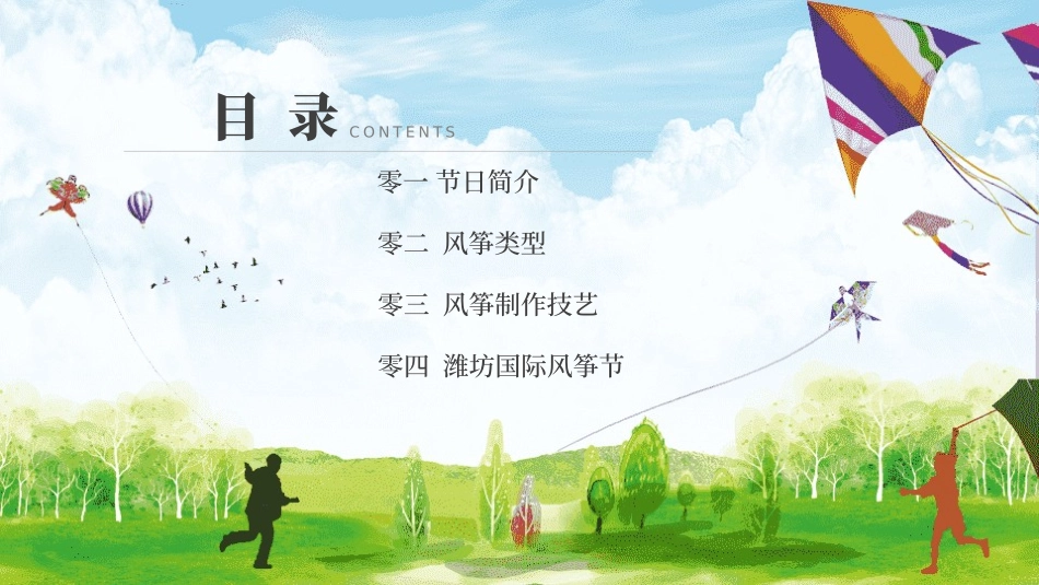 风筝节风筝文化节主题42.pptx_第2页