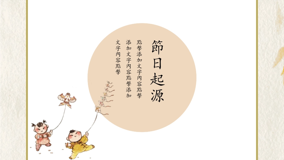 风筝节风筝文化节主题43.pptx_第3页