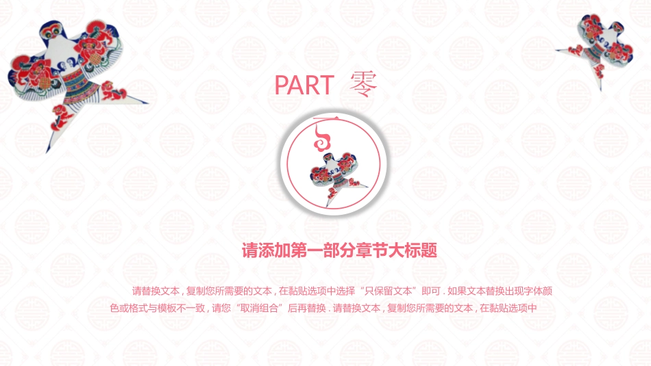 风筝节风筝文化节主题44.pptx_第3页