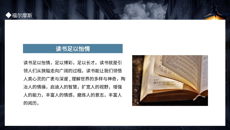 福尔摩斯正义与公正的化身敏锐的观察强大的推理动态模板.pptx_第2页