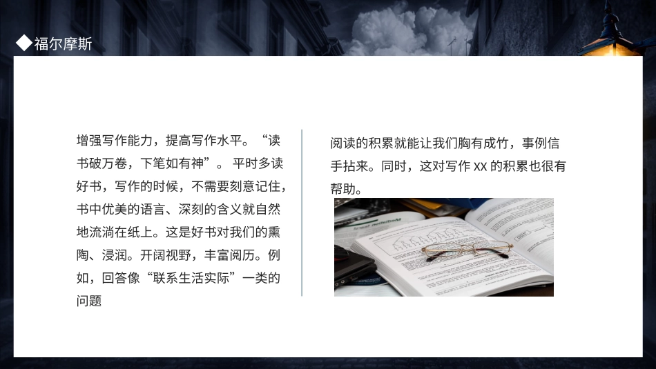福尔摩斯正义与公正的化身敏锐的观察强大的推理动态模板.pptx_第3页