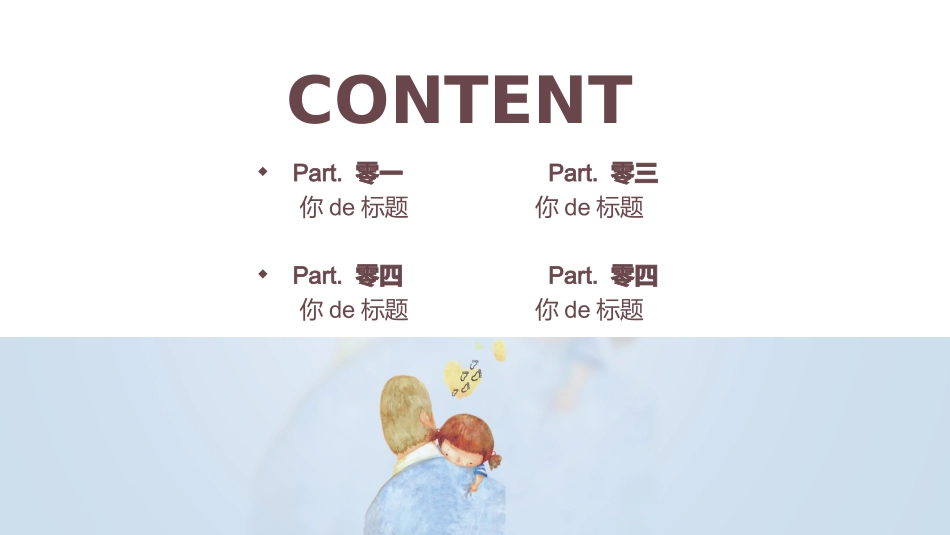 父爱如山父亲节感恩主题班会课件22.pptx_第2页