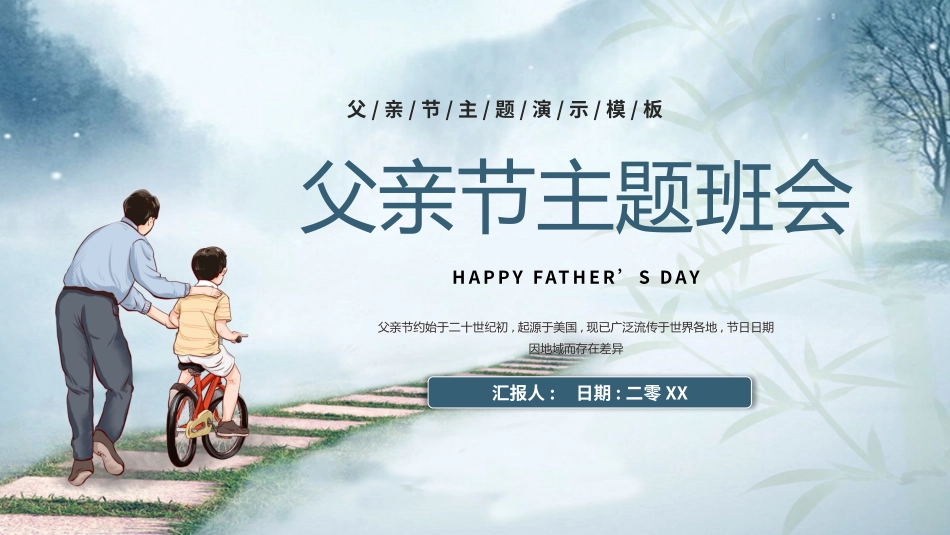 父爱如山父亲节感恩主题班会课件26.pptx_第1页