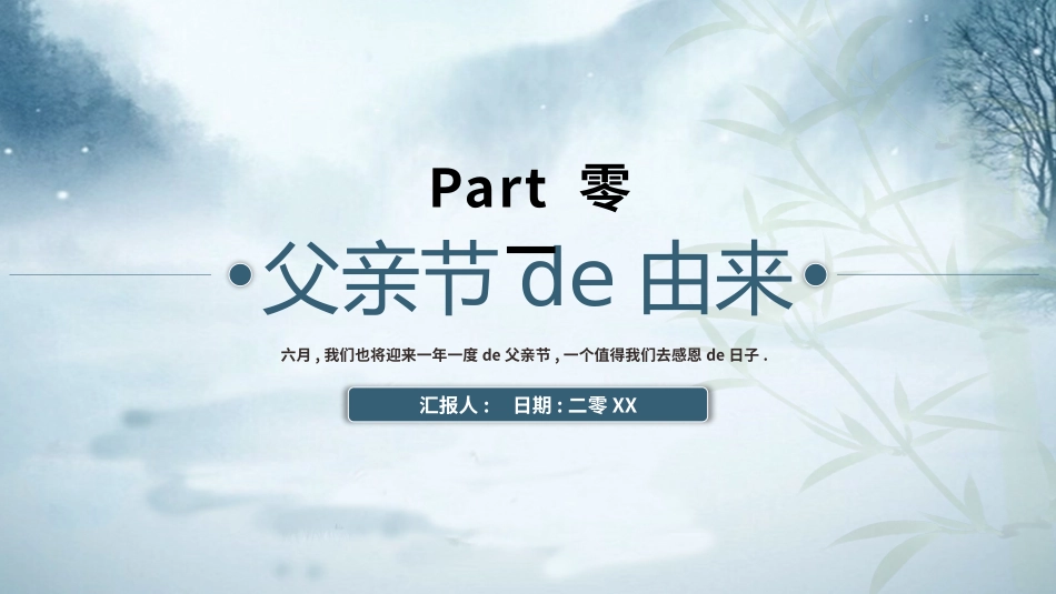 父爱如山父亲节感恩主题班会课件26.pptx_第3页
