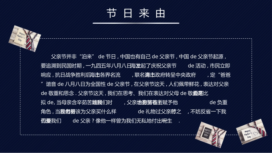 父爱如山父亲节感恩主题班会课件34.pptx_第2页