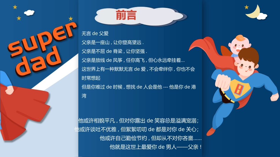 父爱如山父亲节感恩主题班会课件35.pptx_第3页
