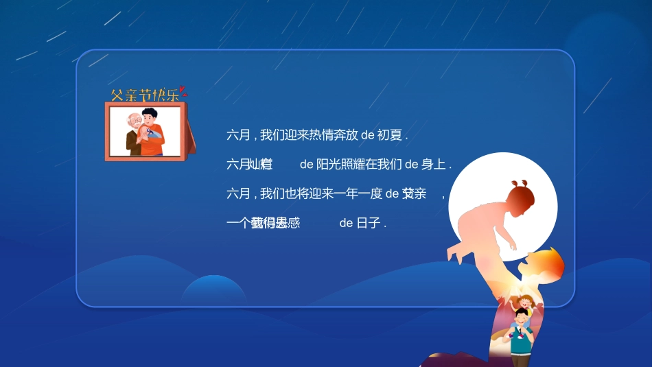 父爱如山父亲节感恩主题班会课件38.pptx_第2页