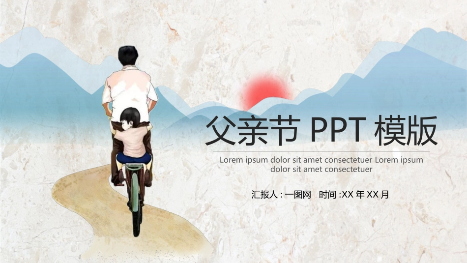 父爱如山父亲节感恩主题班会课件41.pptx_第1页
