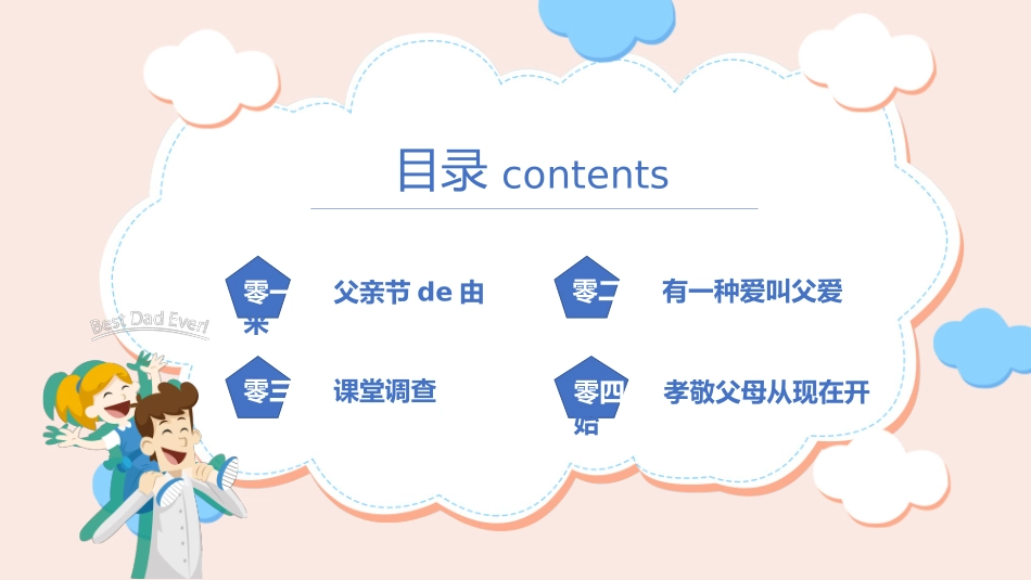 父爱如山父亲节感恩主题班会课件46.pptx_第3页