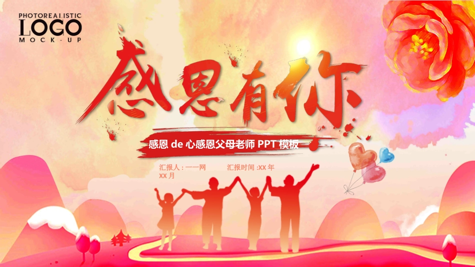 父爱如山父亲节感恩主题班会课件53.pptx_第1页