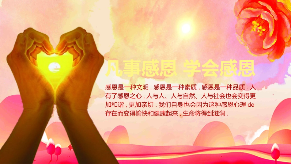 父爱如山父亲节感恩主题班会课件53.pptx_第2页