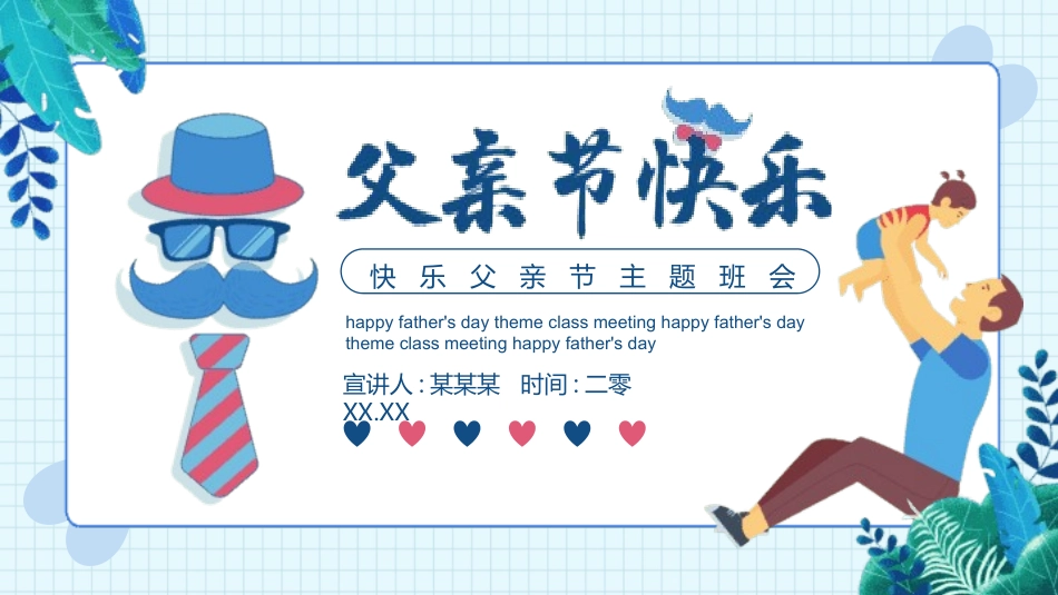 父爱如山父亲节感恩主题班会课件62.pptx_第1页