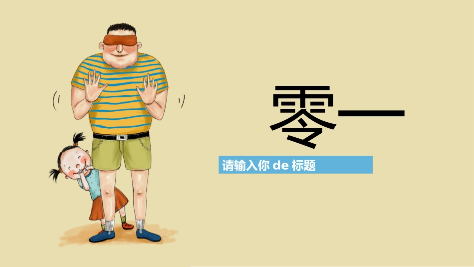 父爱如山父亲节感恩主题班会课件68.pptx_第3页