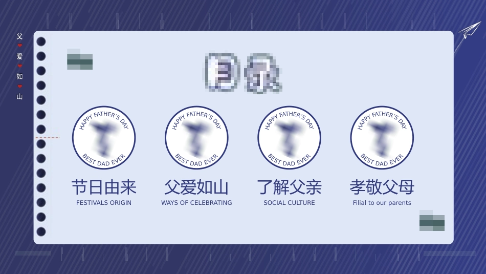 父爱如山父亲节感恩主题班会课件78.pptx_第2页