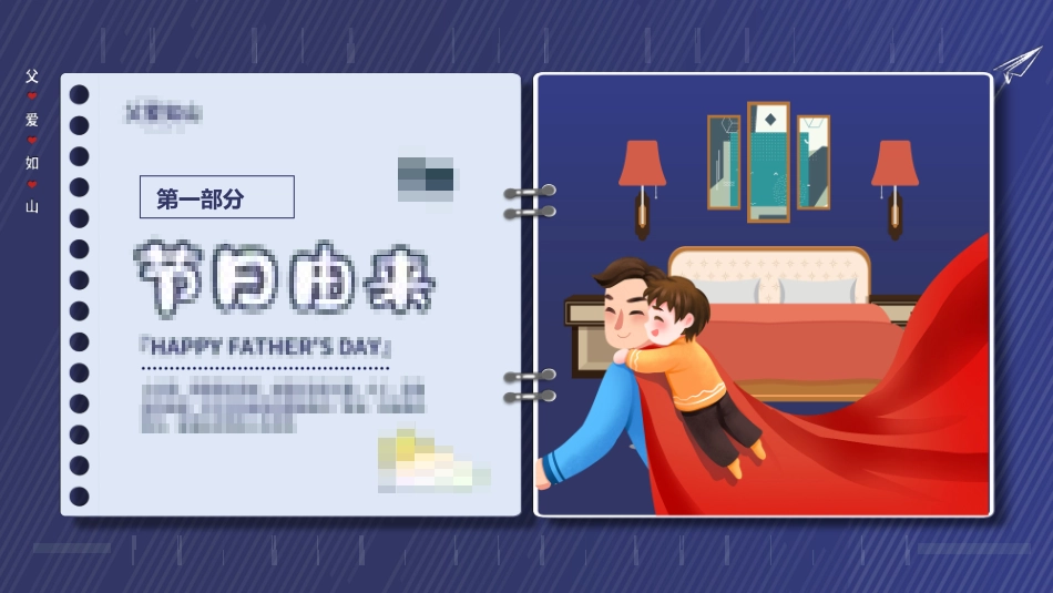 父爱如山父亲节感恩主题班会课件78.pptx_第3页