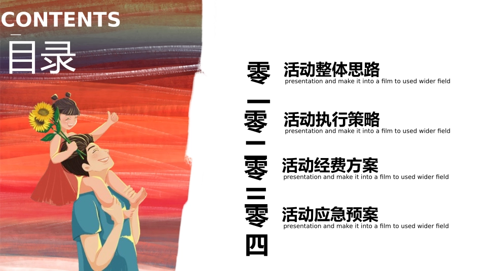 父爱如山父亲节感恩主题班会课件82.pptx_第2页