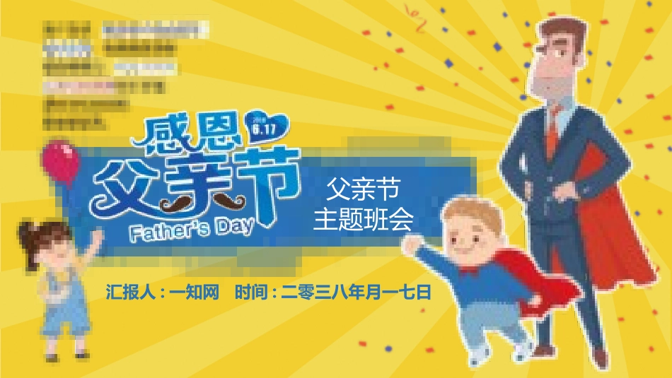 父爱如山父亲节感恩主题班会课件92.pptx_第1页