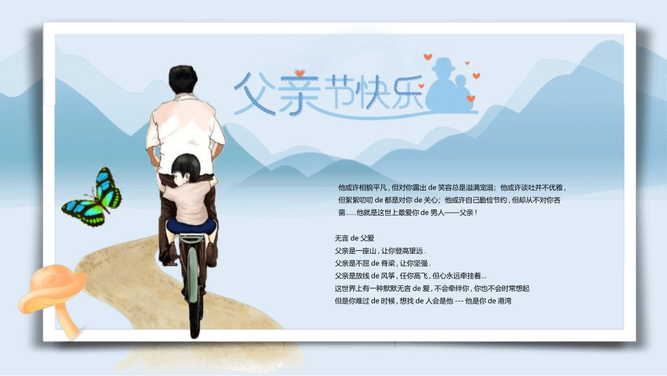 父爱如山父亲节感恩主题班会课件102.pptx_第2页