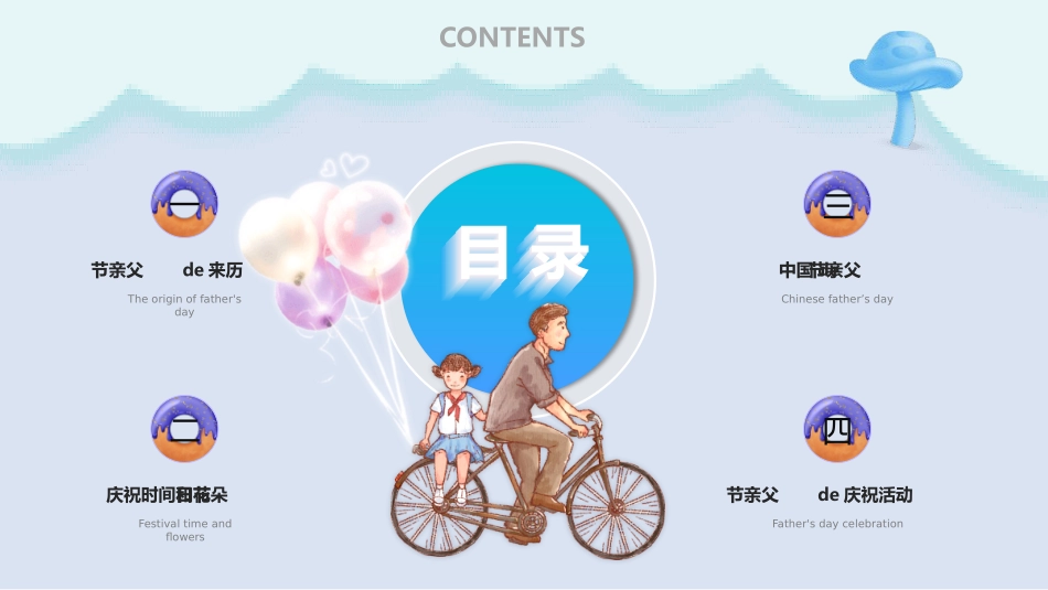 父爱如山父亲节感恩主题班会课件102.pptx_第3页