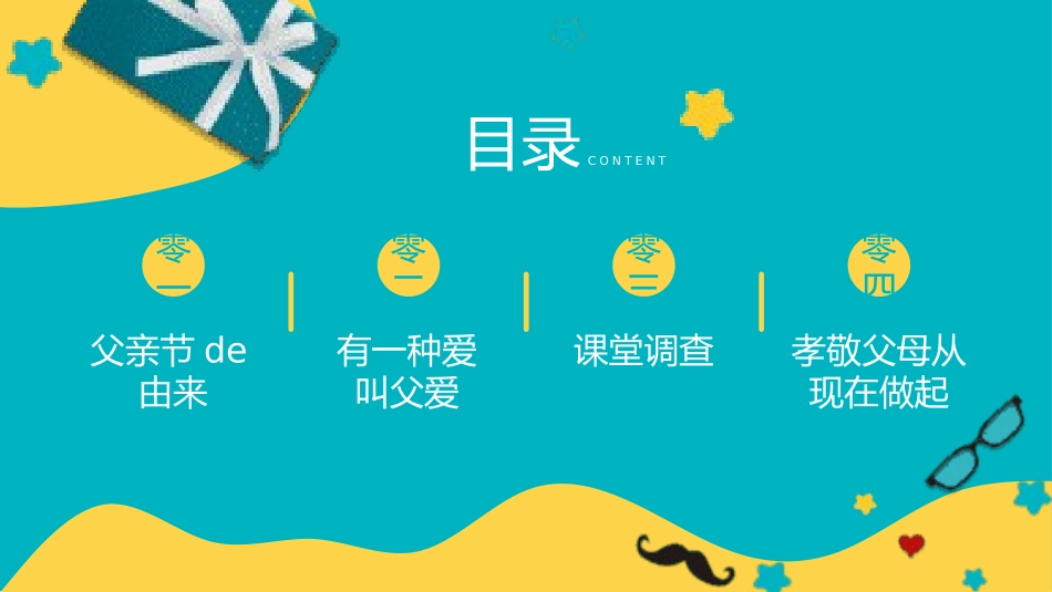 父爱如山父亲节感恩主题班会课件108.pptx_第2页