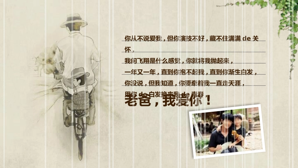父爱如山父亲节感恩主题班会课件112.pptx_第2页