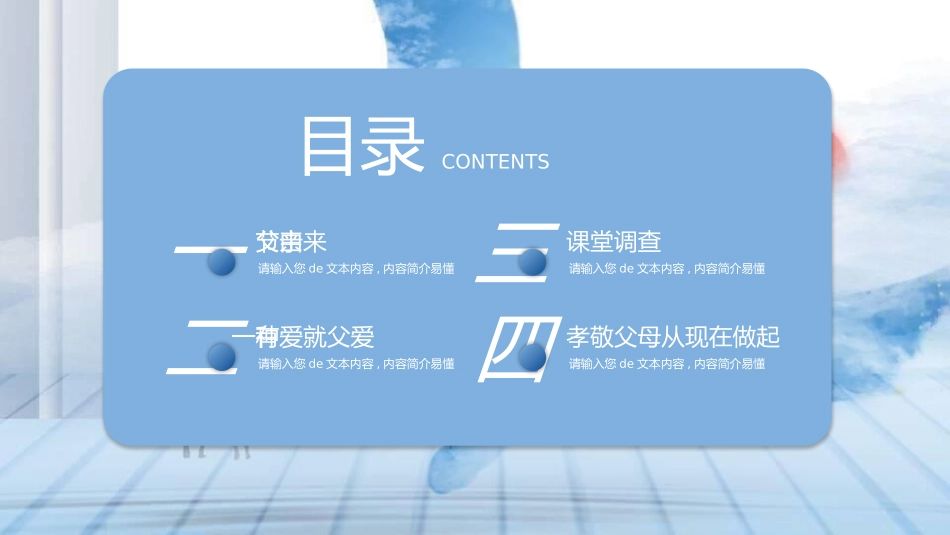 父爱如山父亲节感恩主题班会课件137.pptx_第3页