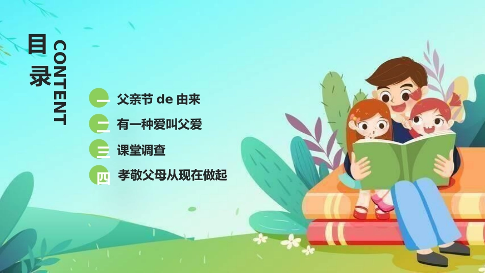 父爱如山父亲节感恩主题班会课件139.pptx_第2页