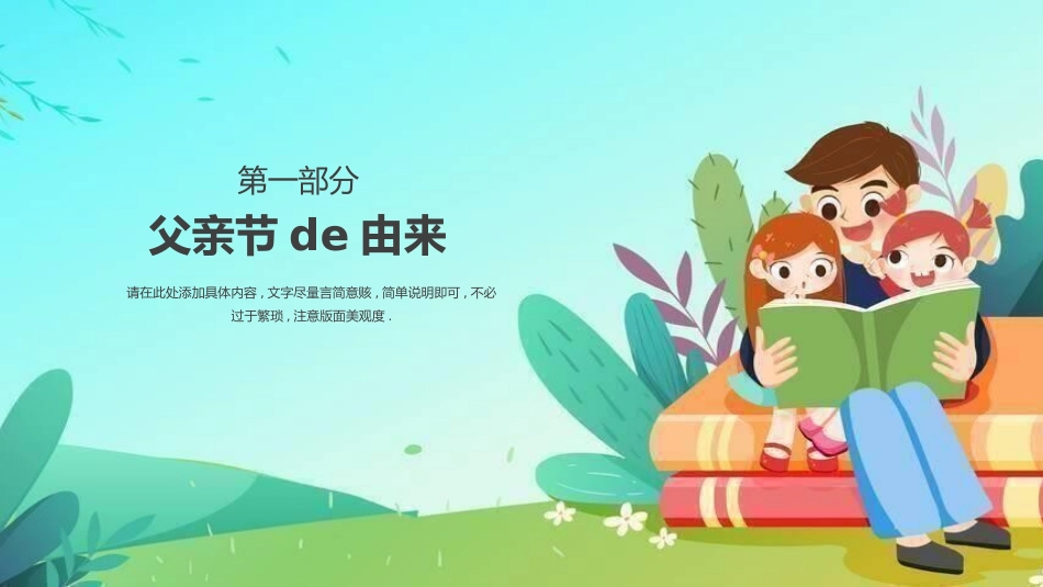 父爱如山父亲节感恩主题班会课件139.pptx_第3页