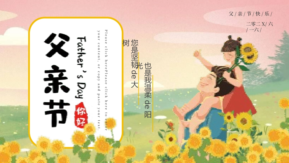 父爱如山父亲节感恩主题班会课件167.pptx_第1页