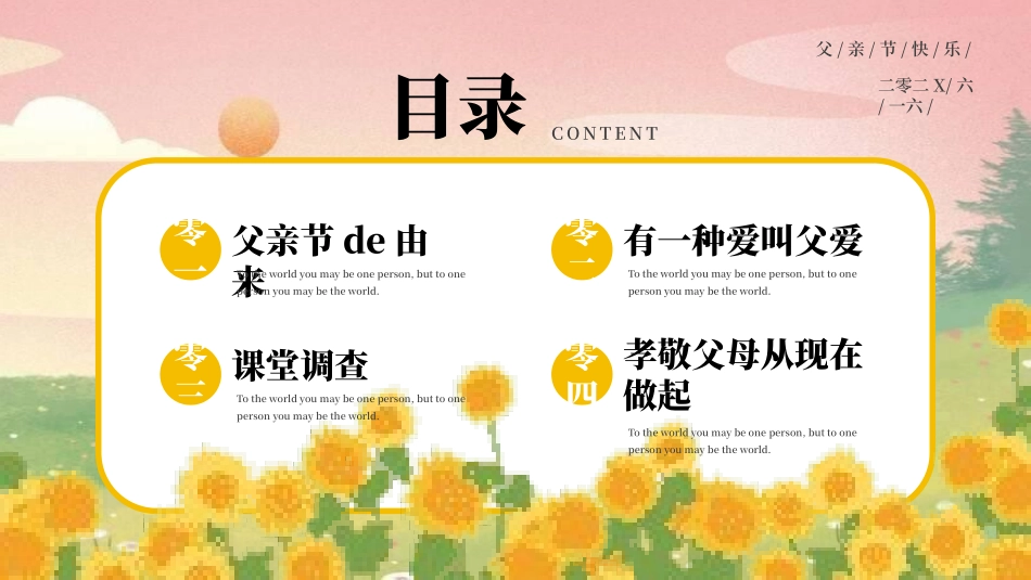 父爱如山父亲节感恩主题班会课件167.pptx_第2页