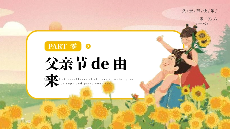 父爱如山父亲节感恩主题班会课件167.pptx_第3页