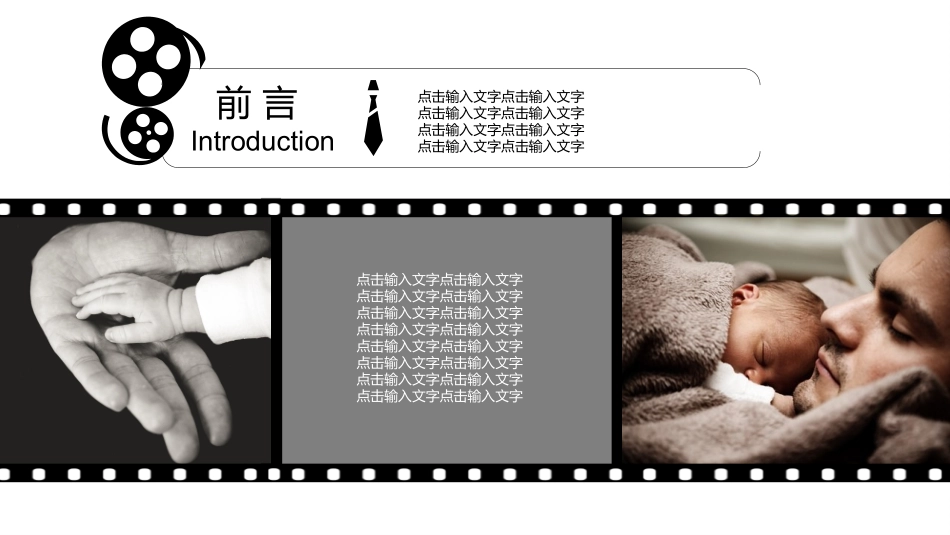 父爱如山父亲节感恩主题班会课件173.pptx_第3页