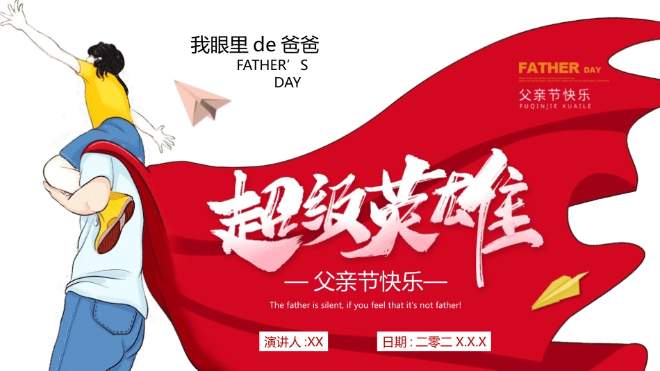 父爱如山父亲节感恩主题班会课件227.pptx_第1页