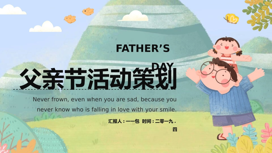 父爱如山父亲节感恩主题班会课件235.pptx_第1页