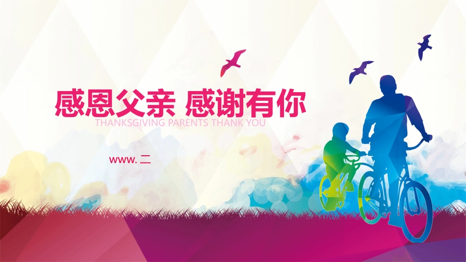 父亲节快乐PPT模板.pptx_第1页