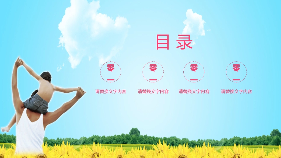 父亲节快乐PPT模板.pptx_第2页