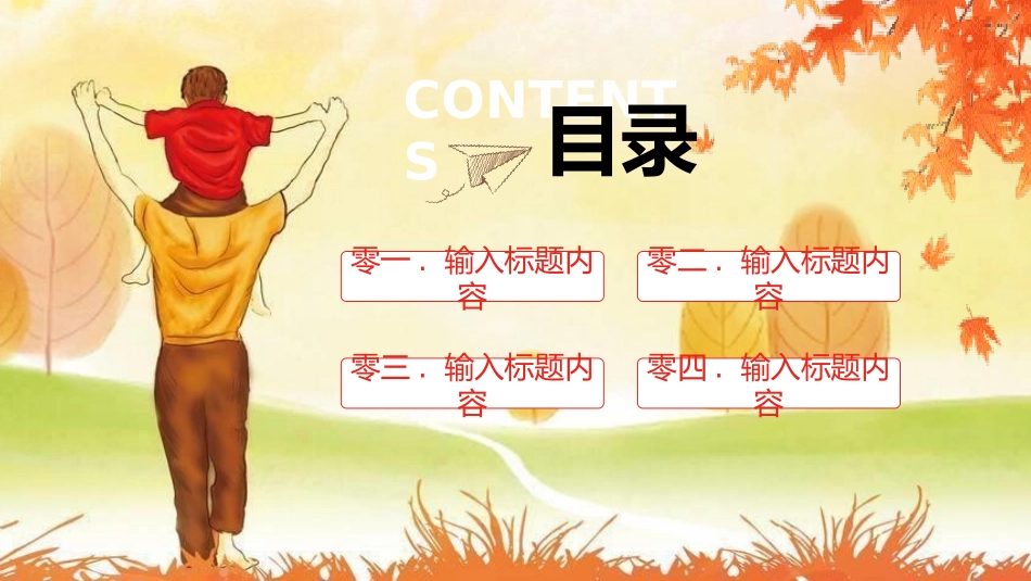 父亲节主题教育课件8.pptx_第2页