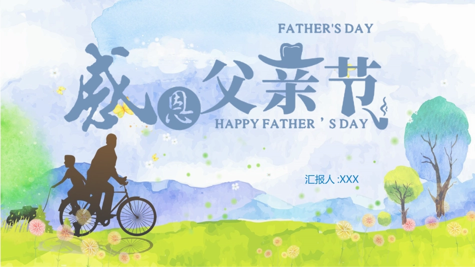 父亲节主题教育课件15.pptx_第1页