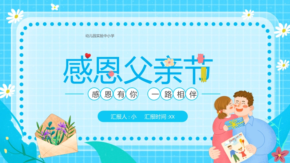 父亲节主题教育课件16.pptx_第1页