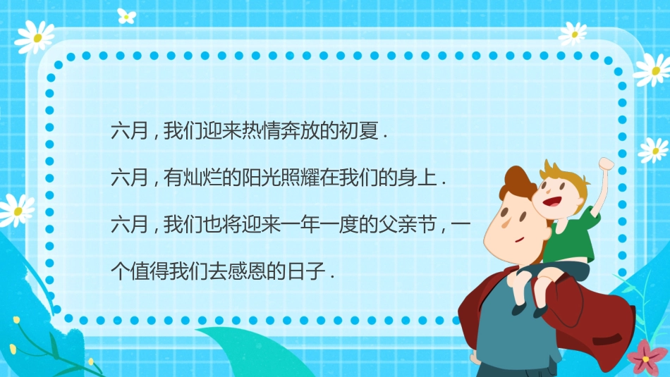 父亲节主题教育课件16.pptx_第2页