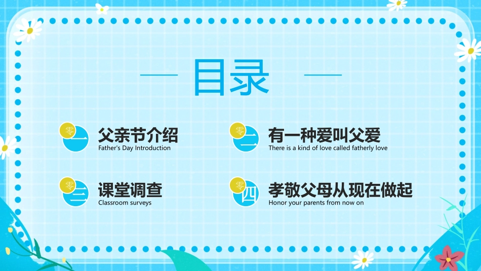 父亲节主题教育课件16.pptx_第3页