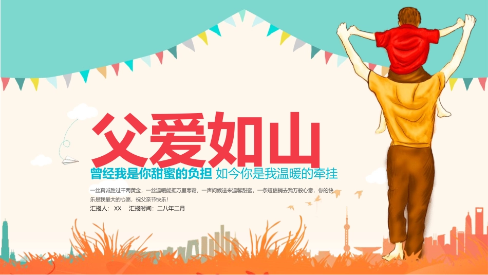 父亲节主题教育课件21.pptx_第1页