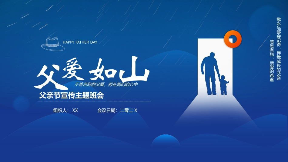 父亲节主题教育课件22.pptx_第1页