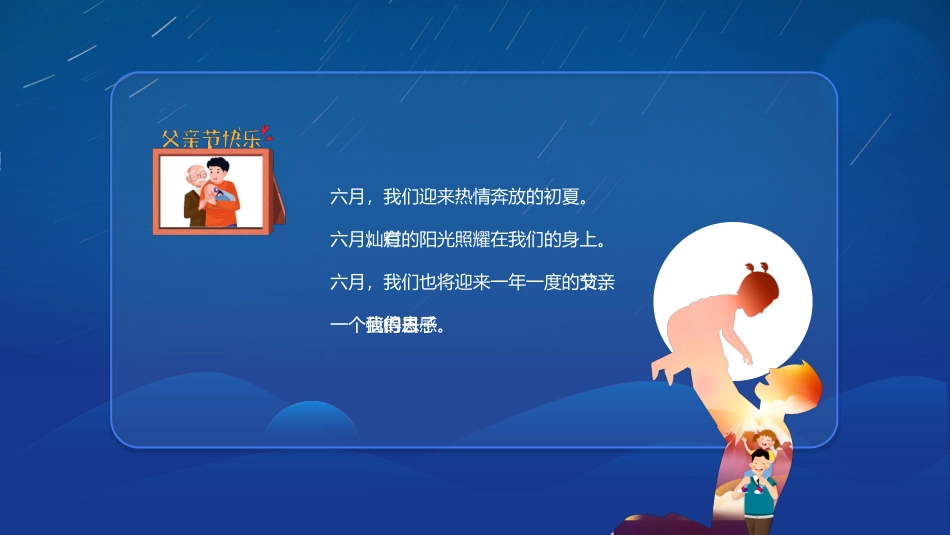 父亲节主题教育课件22.pptx_第2页