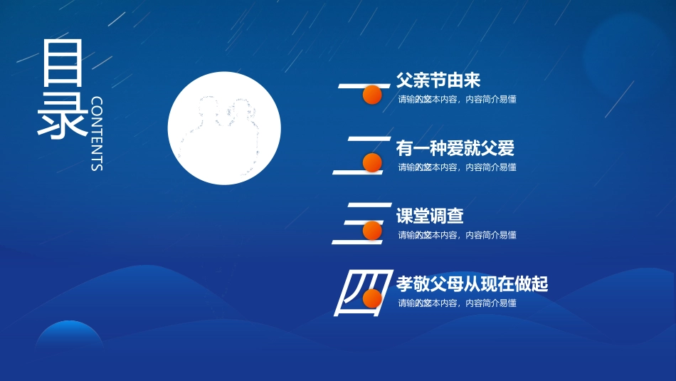 父亲节主题教育课件22.pptx_第3页