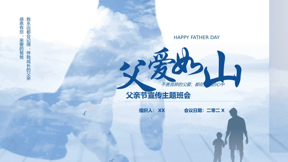 父亲节主题教育课件29.pptx_第1页