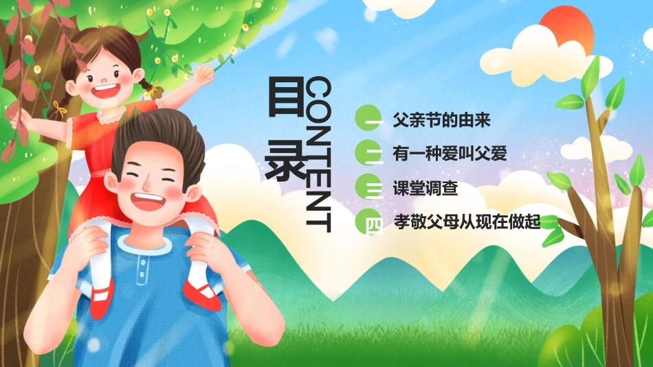 父亲节主题教育课件35.pptx_第2页