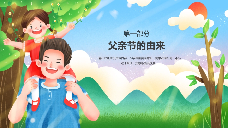 父亲节主题教育课件35.pptx_第3页