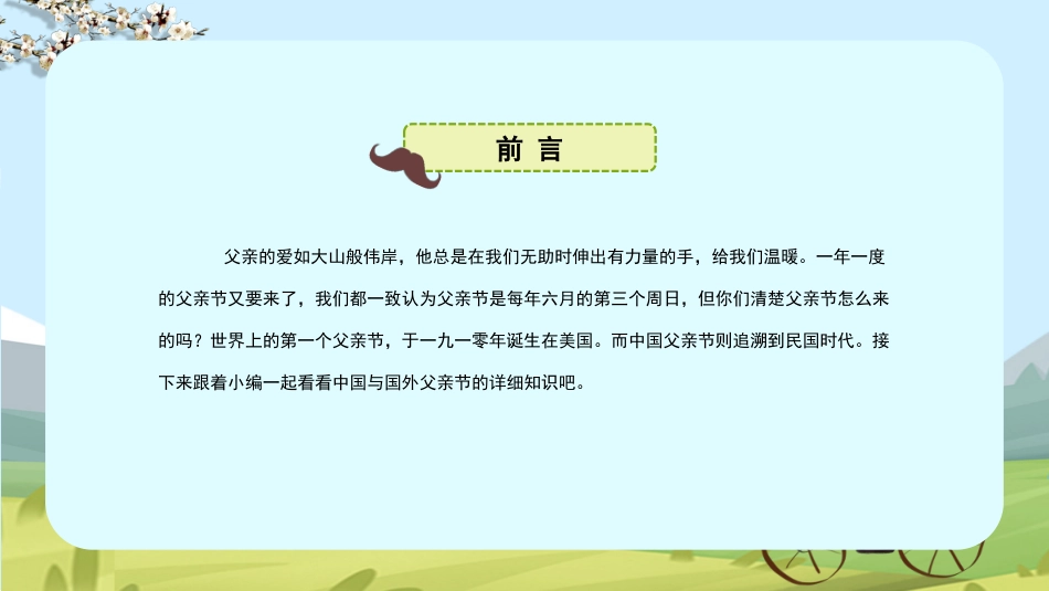 父亲节主题教育课件39.pptx_第2页