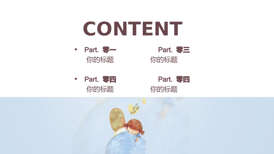 父亲节主题教育课件40.pptx_第2页